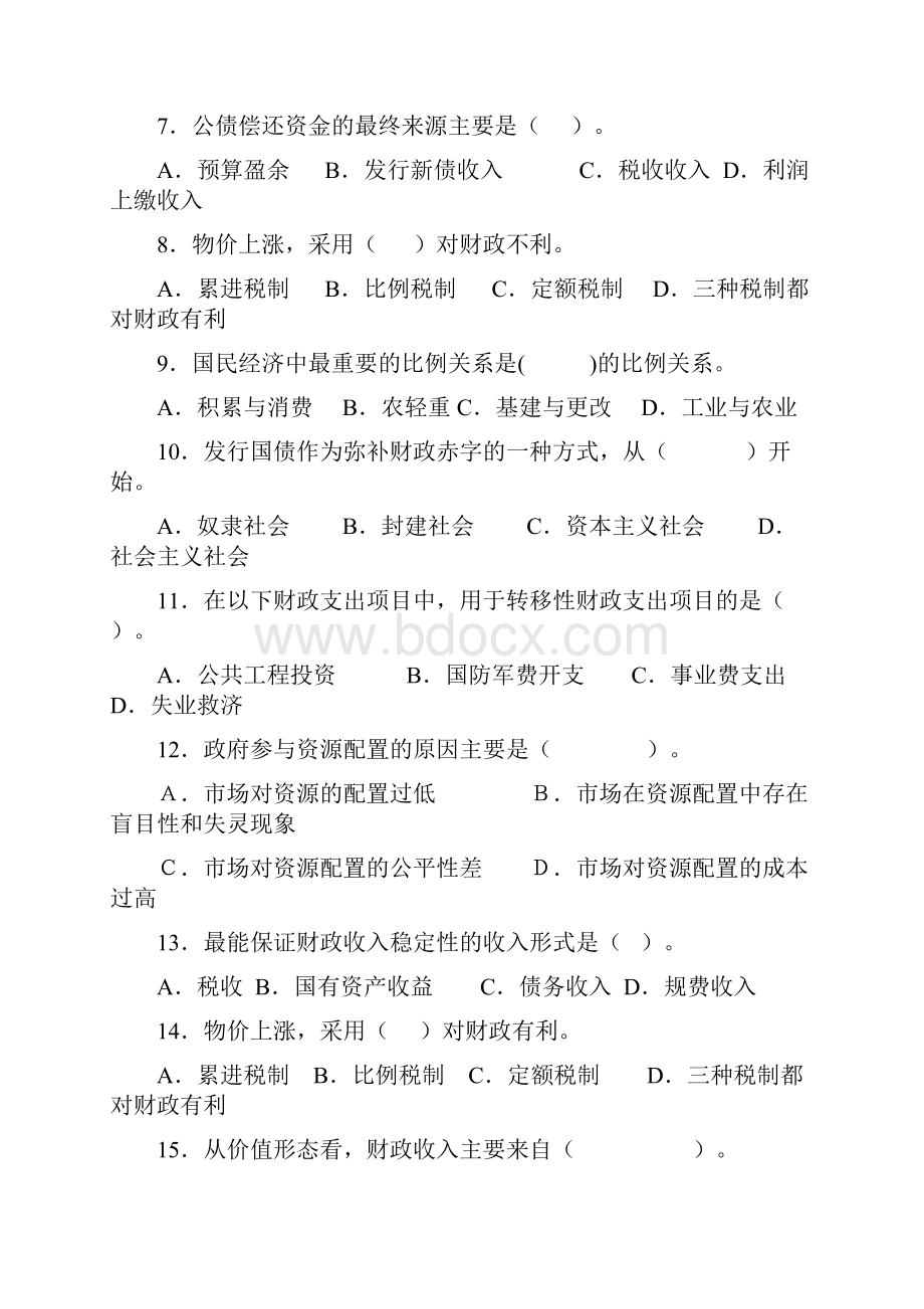 《财政学》题库及答案Word文档格式.docx_第2页