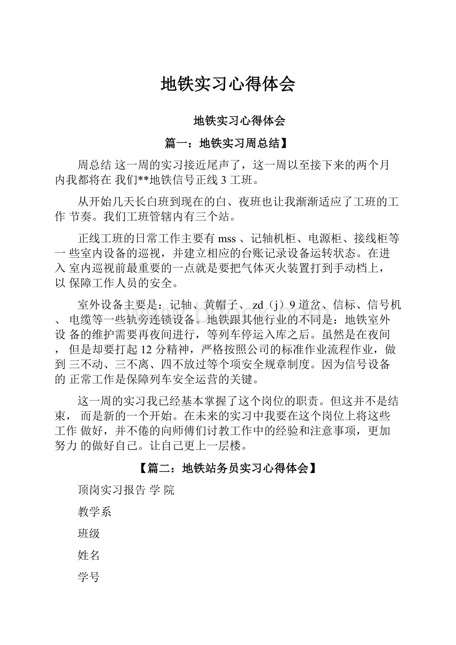 地铁实习心得体会.docx_第1页