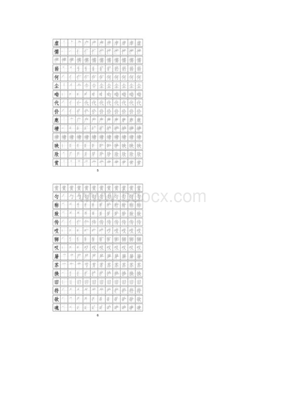 最新全册部编语文三年级下册生字笔顺及字帖练习Word文档格式.docx_第3页