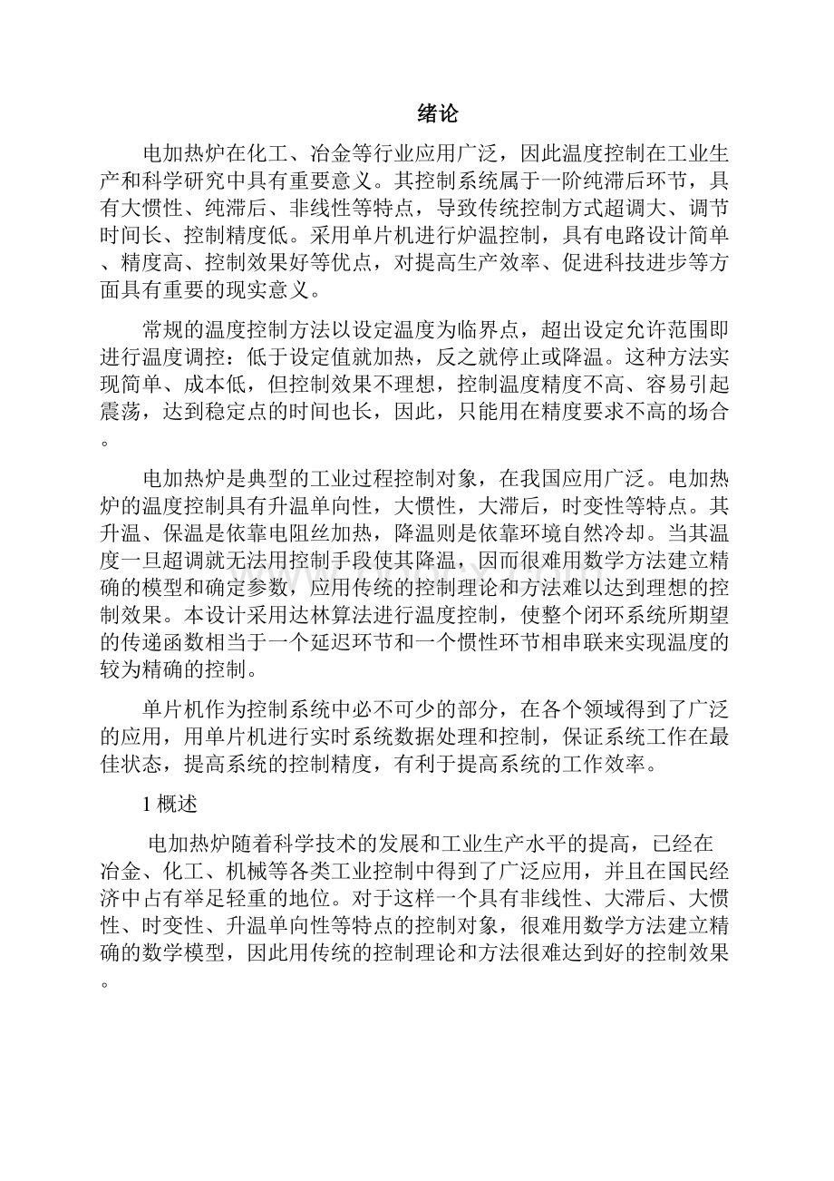 基于PID电加热炉温度控制系统设计 刘.docx_第2页