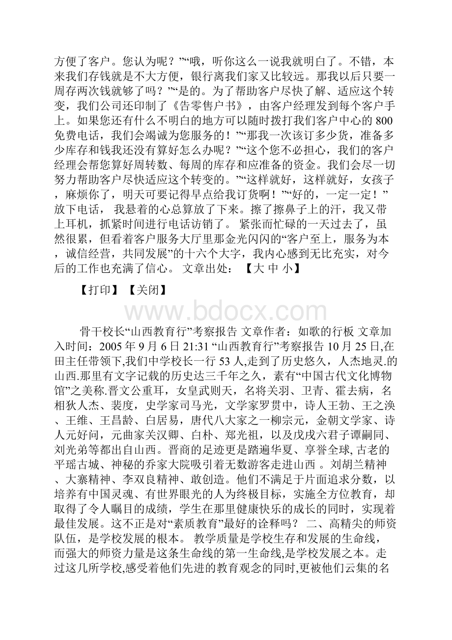 电话订货工作心得体会.docx_第2页