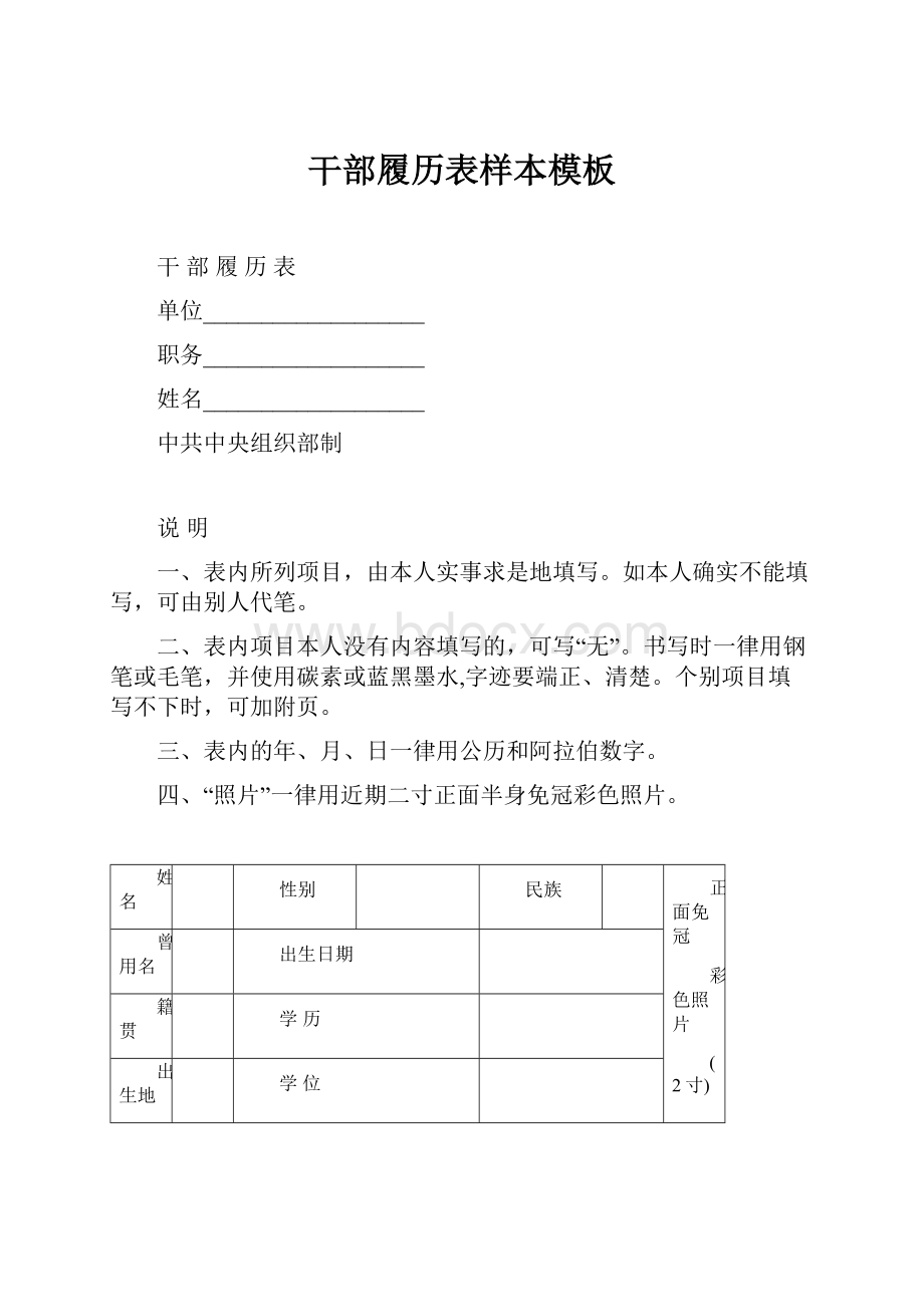 干部履历表样本模板.docx