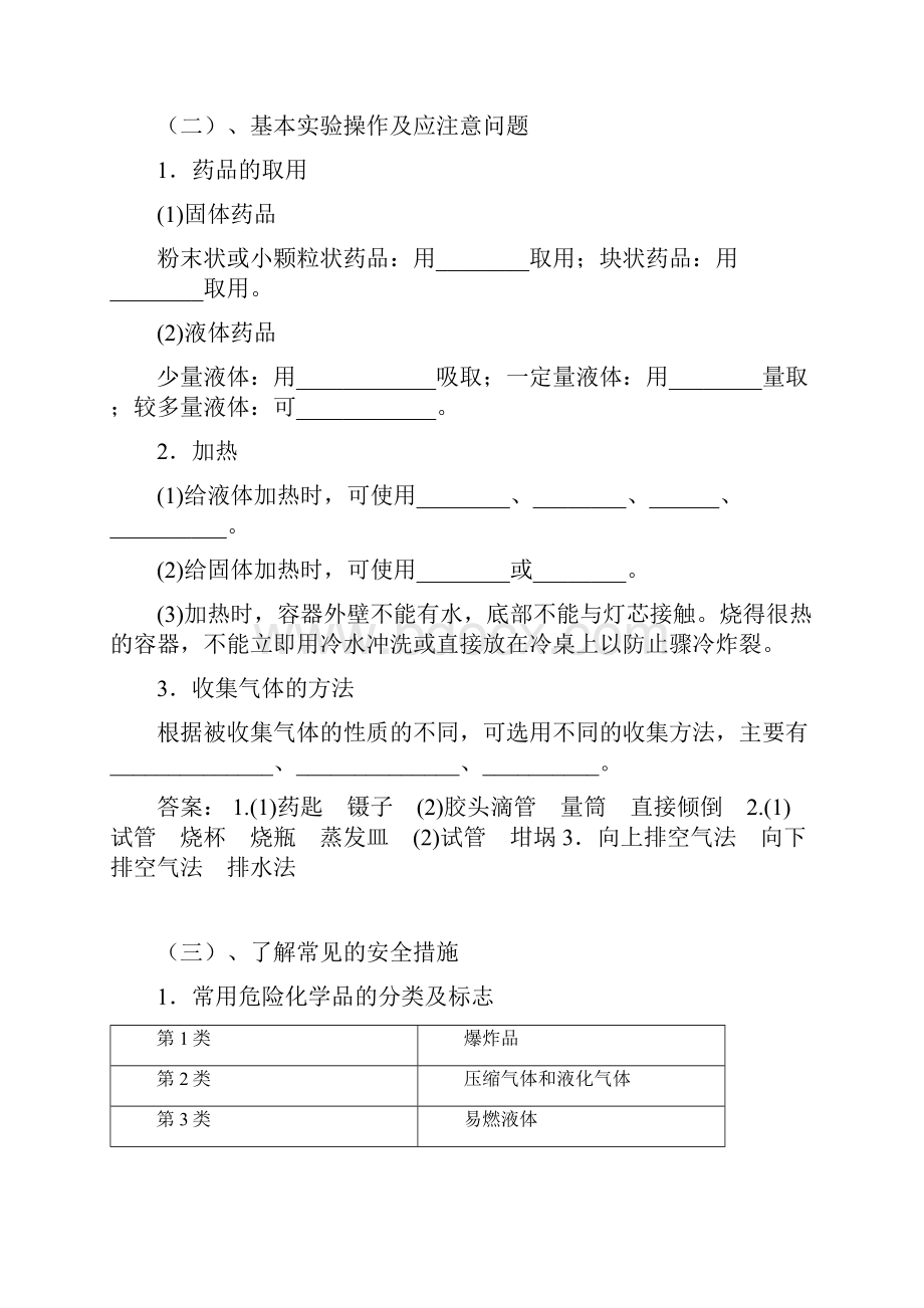 学年人教版必修1 第1章第1节 化学实验基本方法 学案Word文件下载.docx_第2页