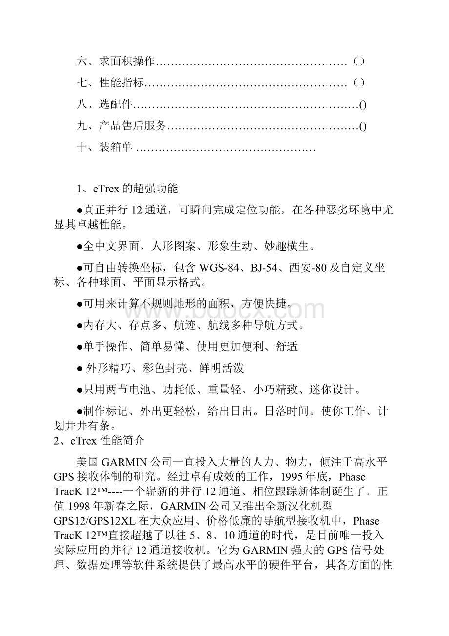 手持GPS说明书Word文档下载推荐.docx_第2页