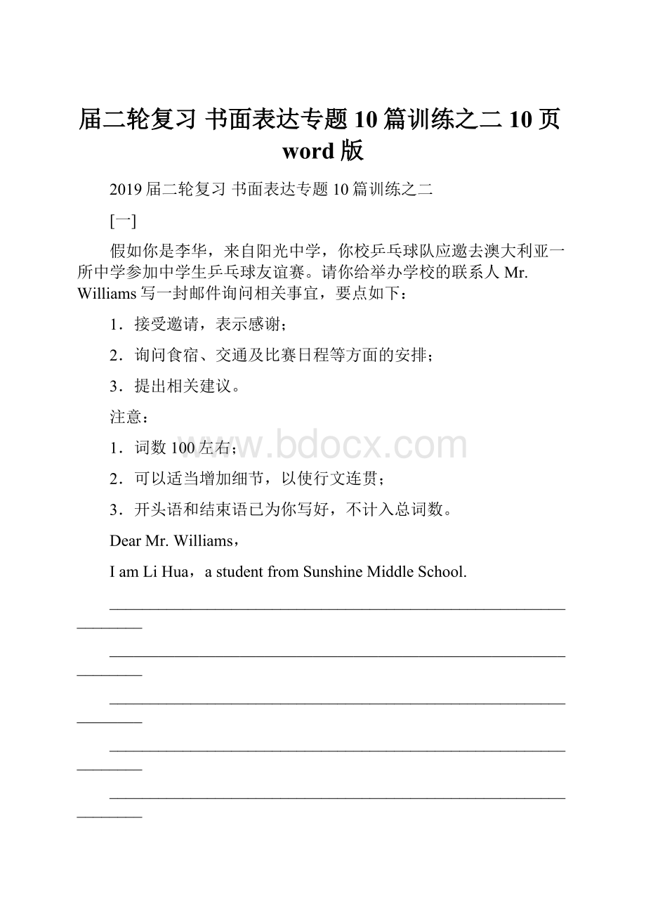 届二轮复习书面表达专题10篇训练之二10页word版.docx_第1页