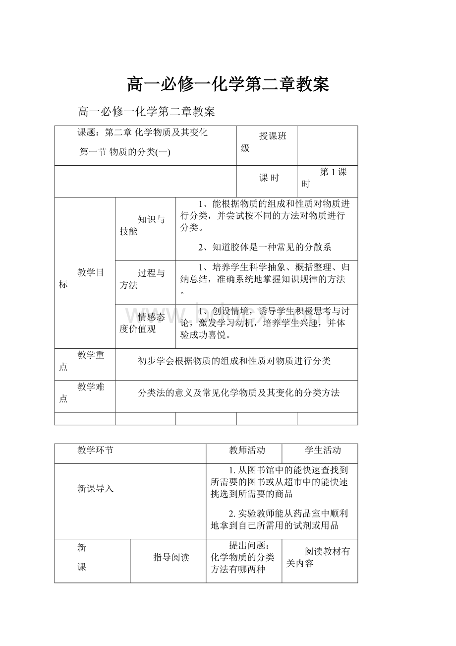 高一必修一化学第二章教案.docx_第1页