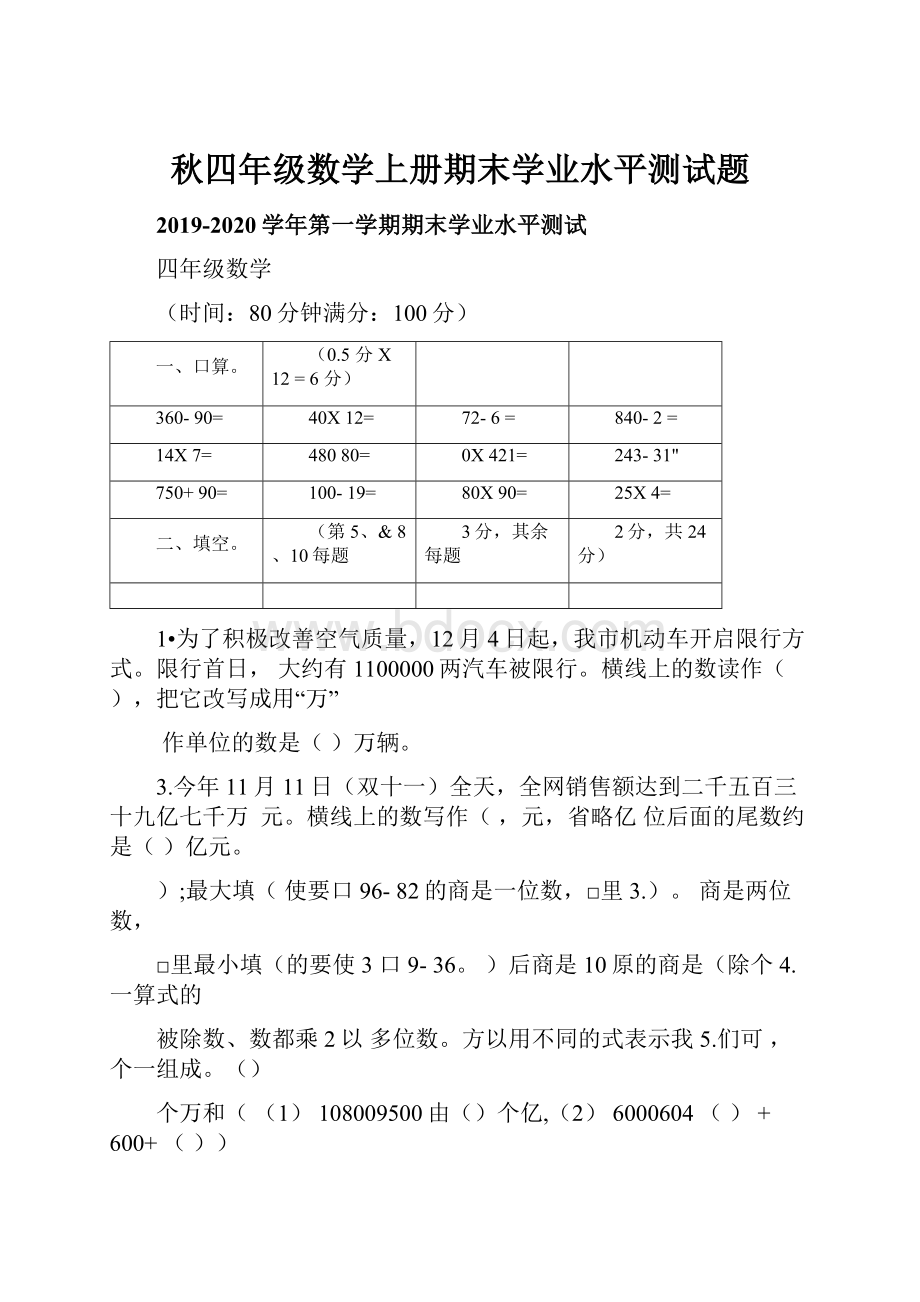 秋四年级数学上册期末学业水平测试题.docx_第1页