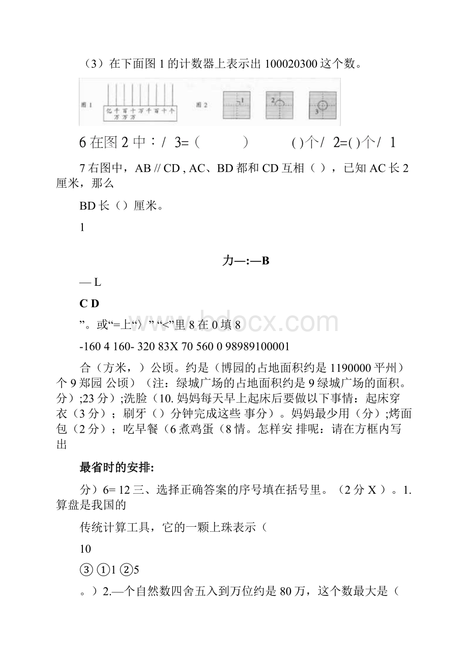 秋四年级数学上册期末学业水平测试题.docx_第2页