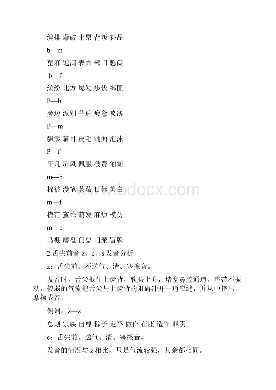 3声母发音训练材料.docx_第2页