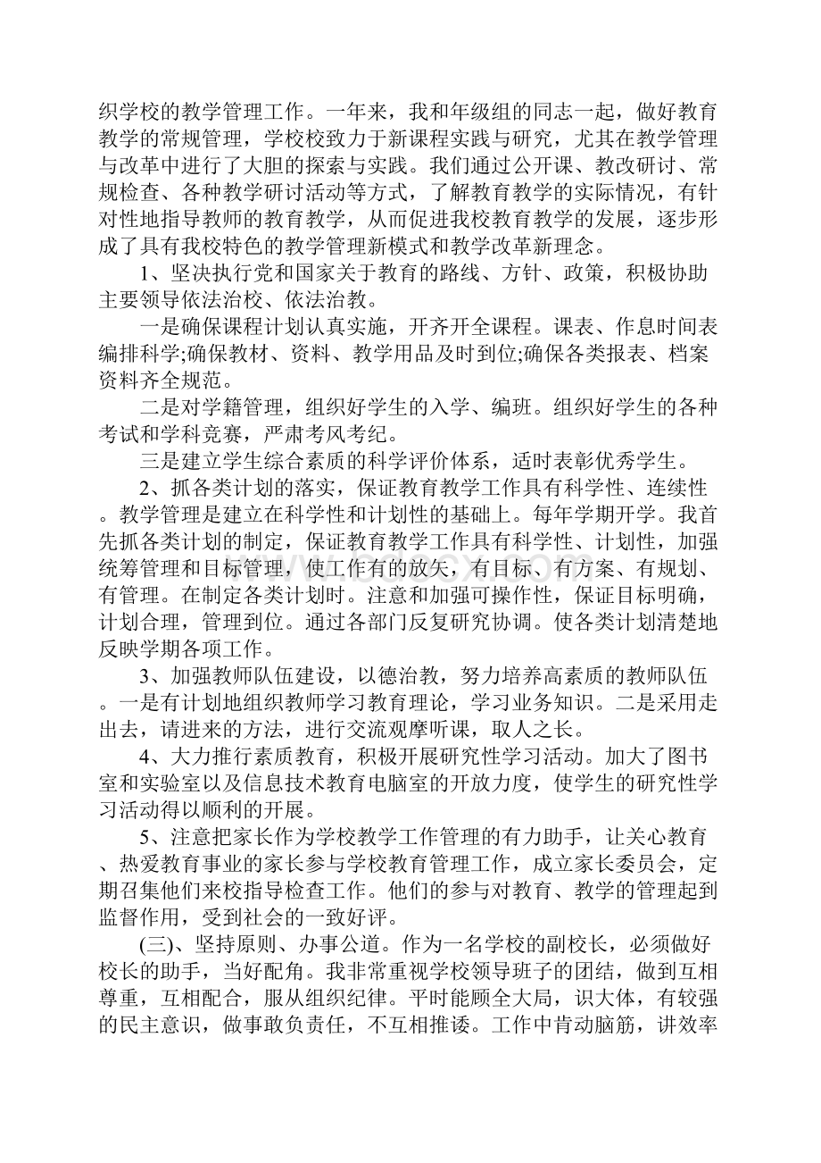 副校长年度工作总结.docx_第2页