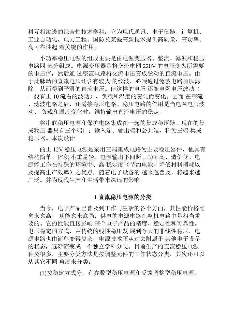 12V直流稳压电源的设计要点Word格式文档下载.docx_第3页