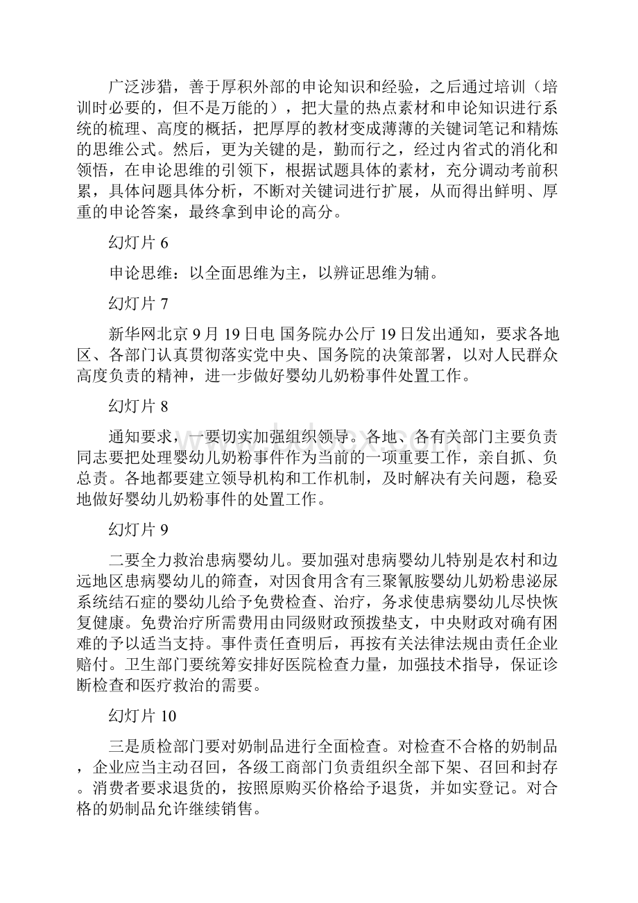 申论辅导资料.docx_第2页