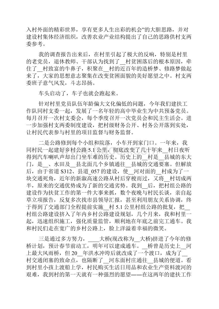 扶贫工作个人先进事迹材料范文三篇Word文档格式.docx_第2页