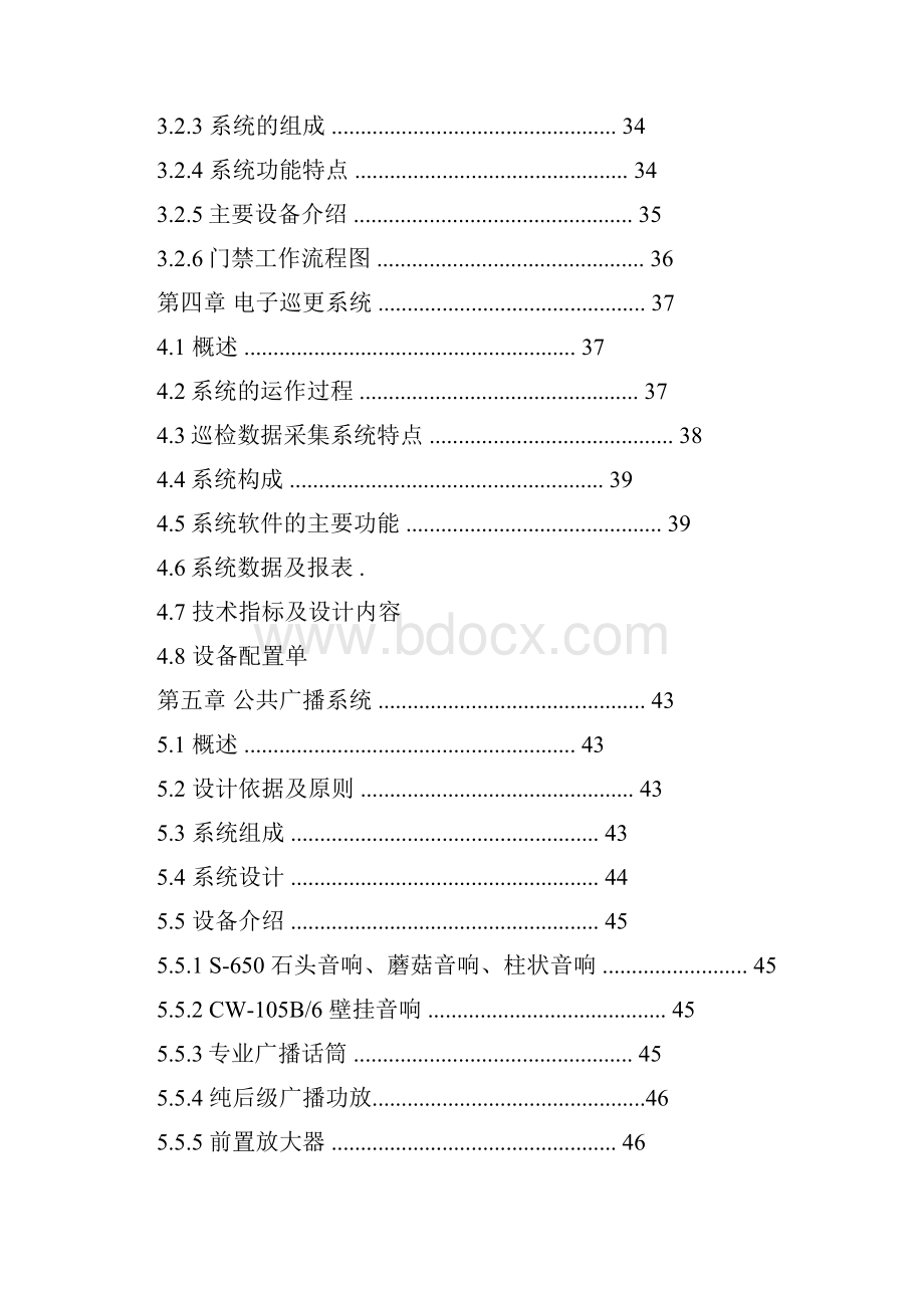 住宅小区弱电系统施工方案.docx_第3页