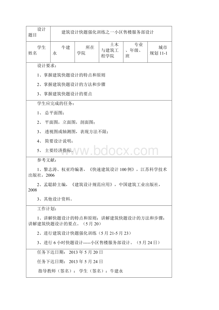 建筑设计Word格式文档下载.docx_第2页