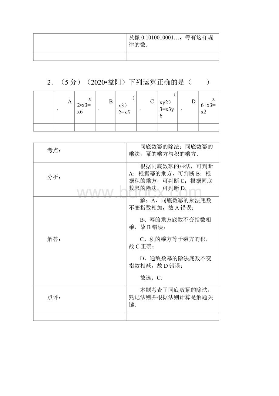 益阳市部编人教版中考数学试题有答案精析Word格式.docx_第2页