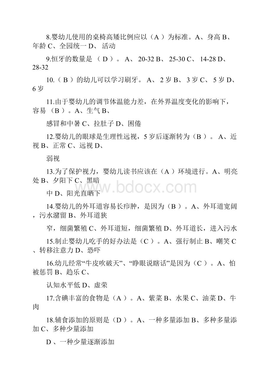 初级保育员理论知识提纲.docx_第2页