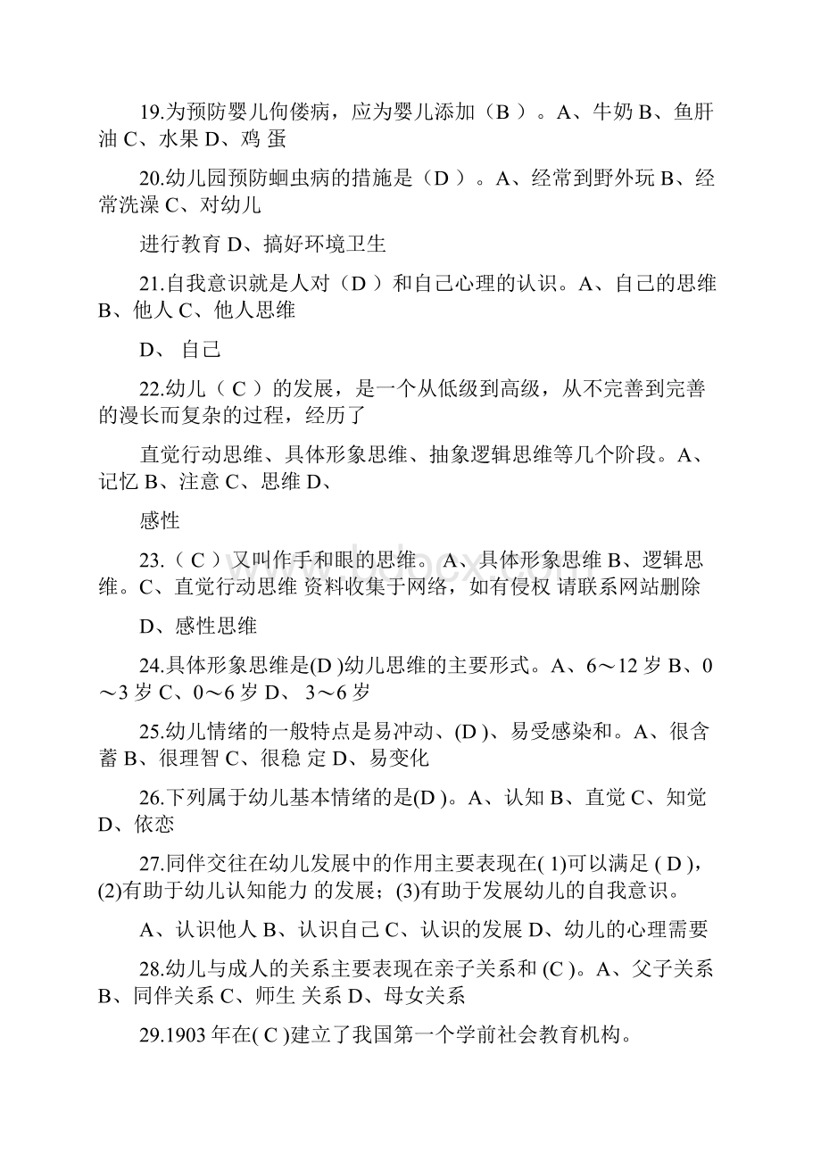 初级保育员理论知识提纲.docx_第3页