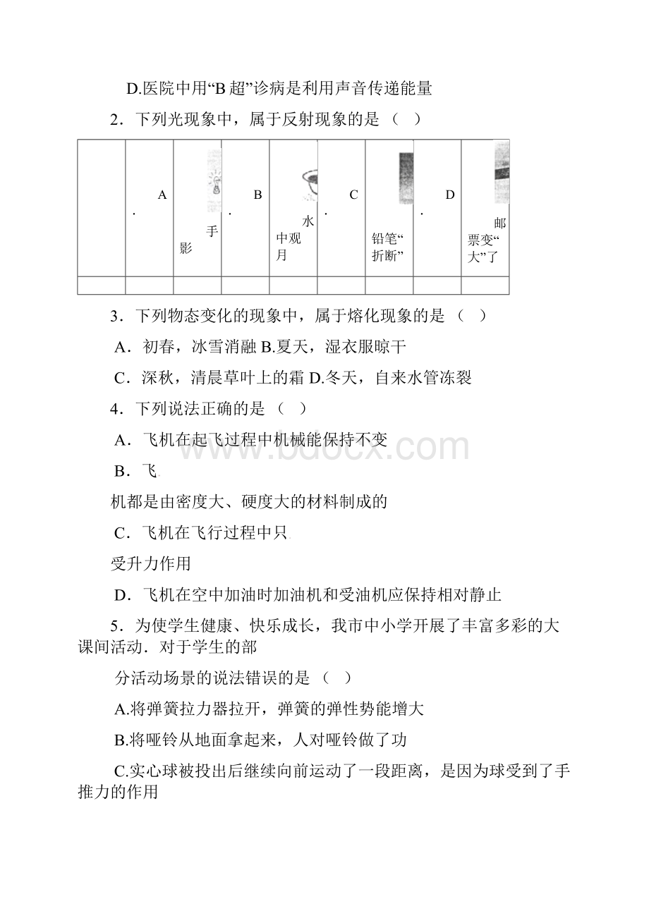 西宁市中考物理模拟试题考前冲刺卷2附详细答案.docx_第2页