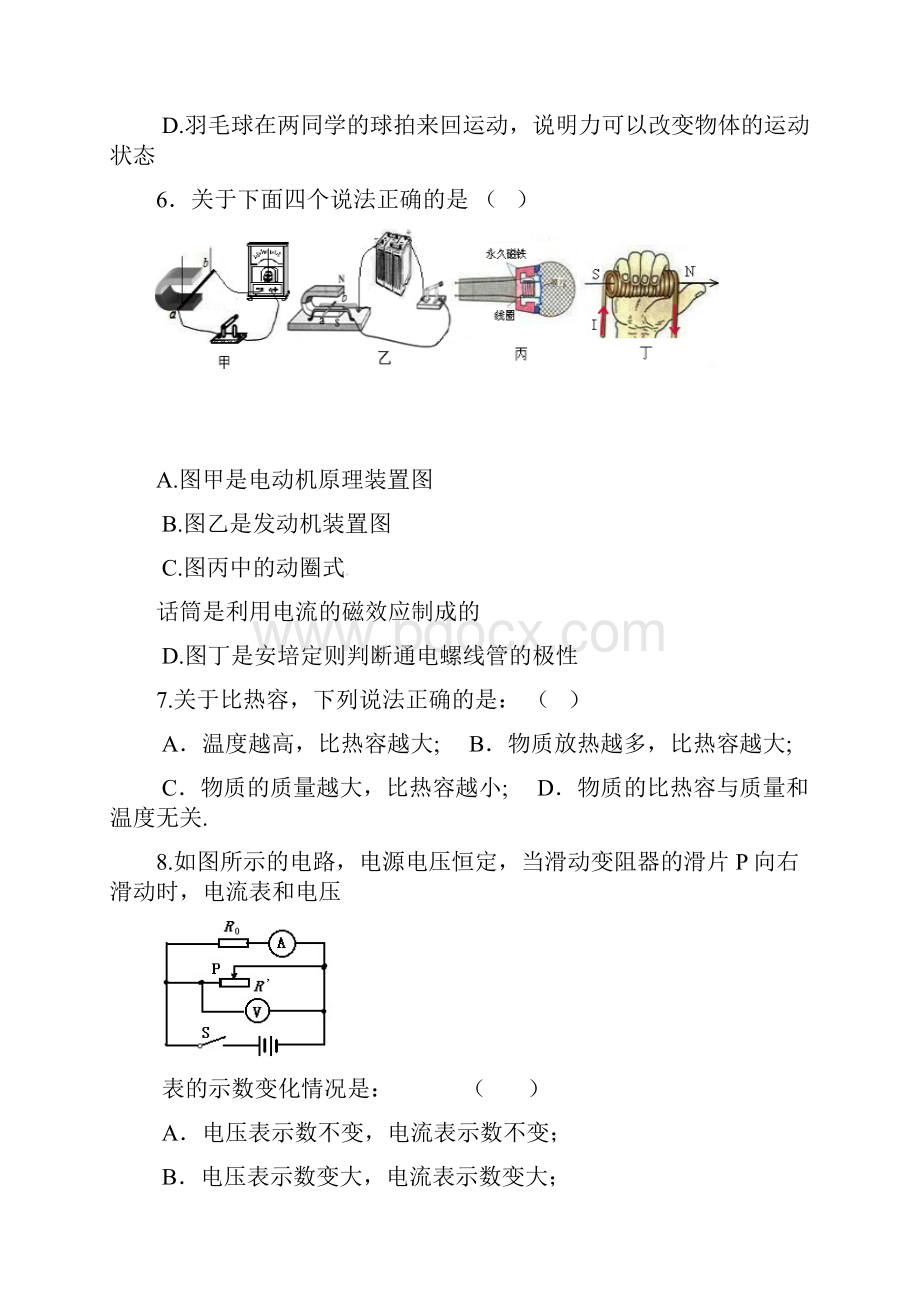 西宁市中考物理模拟试题考前冲刺卷2附详细答案.docx_第3页