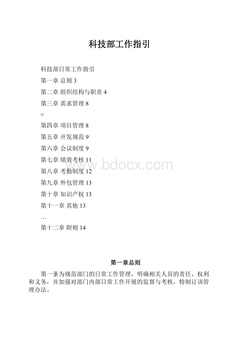 科技部工作指引.docx