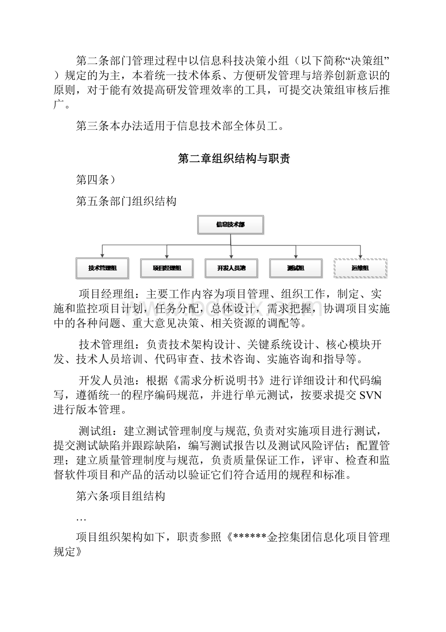 科技部工作指引.docx_第2页