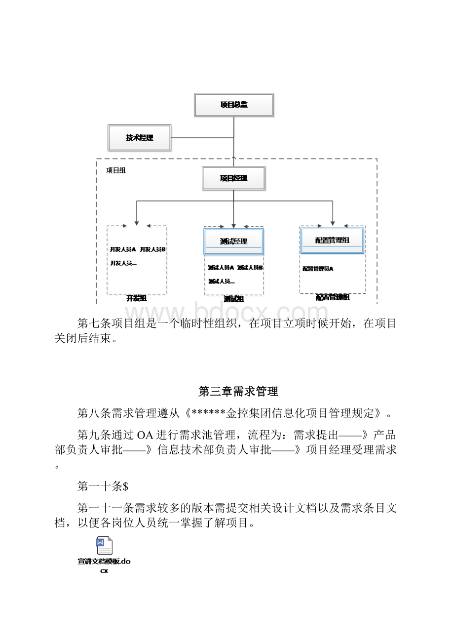 科技部工作指引.docx_第3页