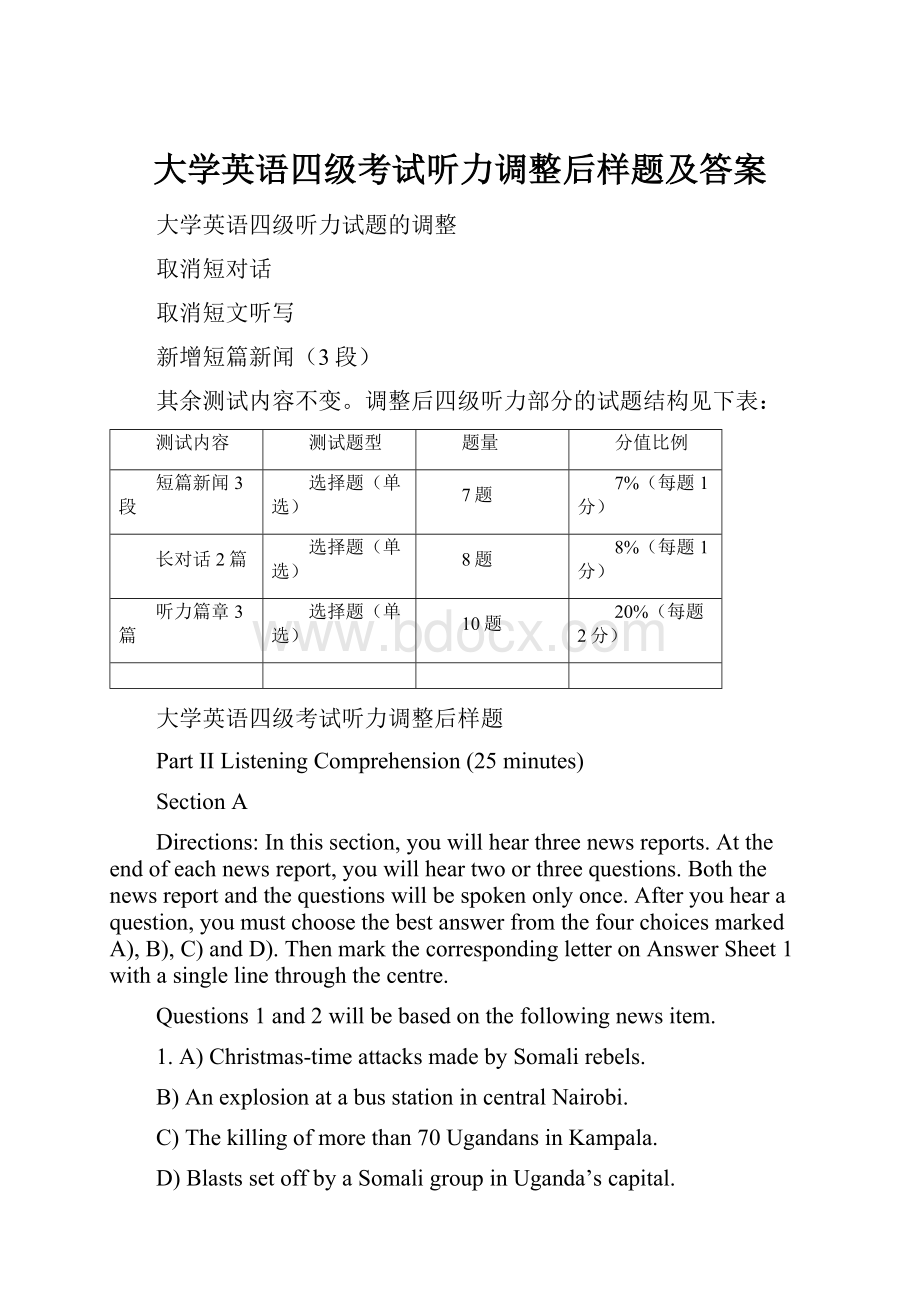 大学英语四级考试听力调整后样题及答案Word文件下载.docx