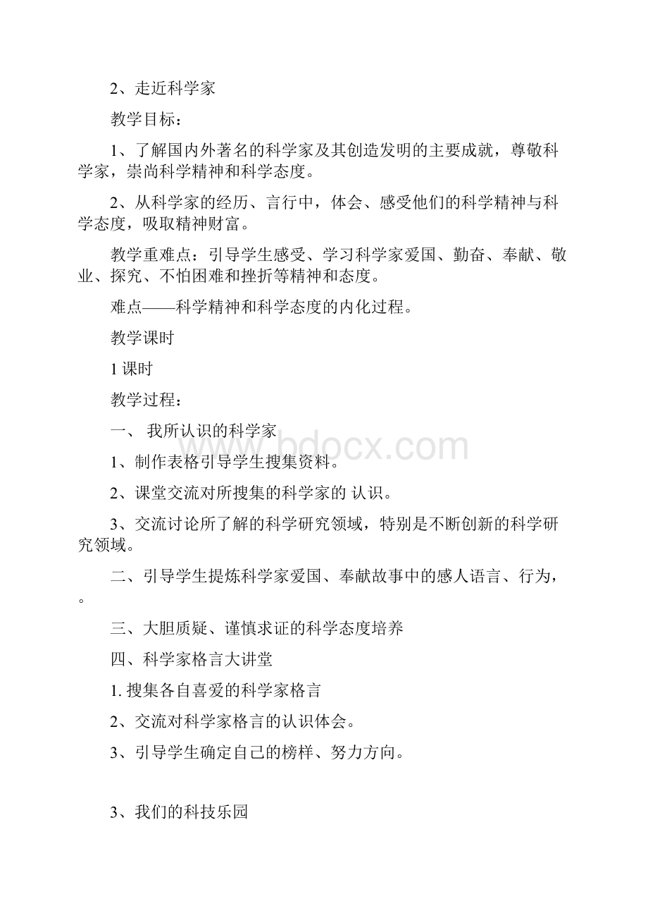 五年级品德与社会下册教案.docx_第2页