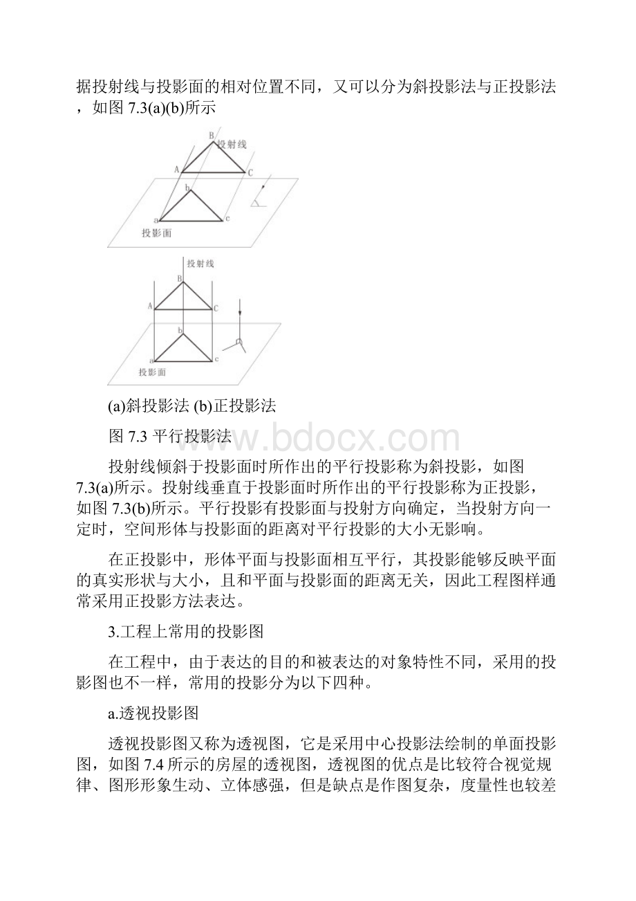 投影基础知识.docx_第3页