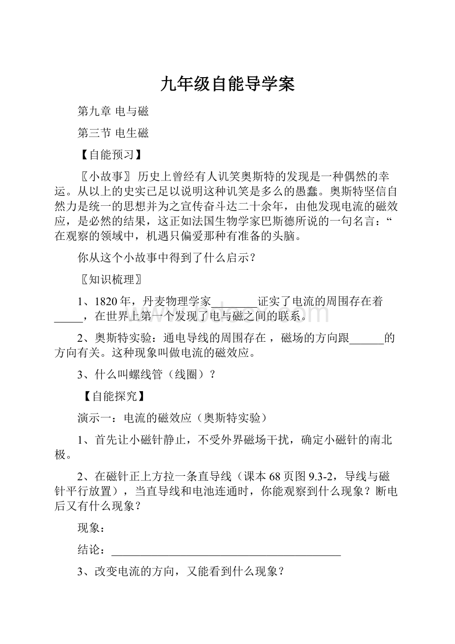 九年级自能导学案.docx