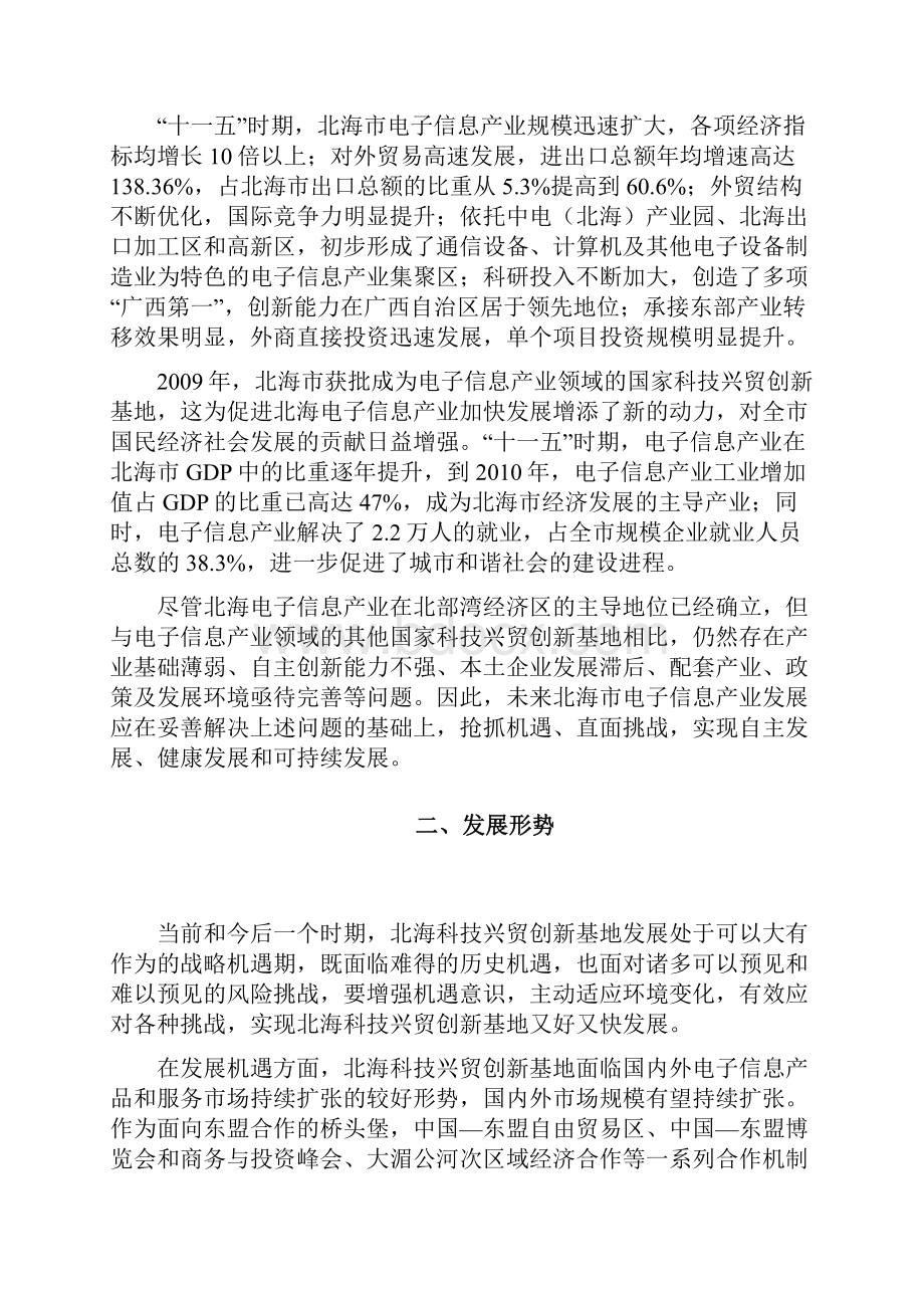 北海市国家科技兴贸创新基地文档格式.docx_第2页