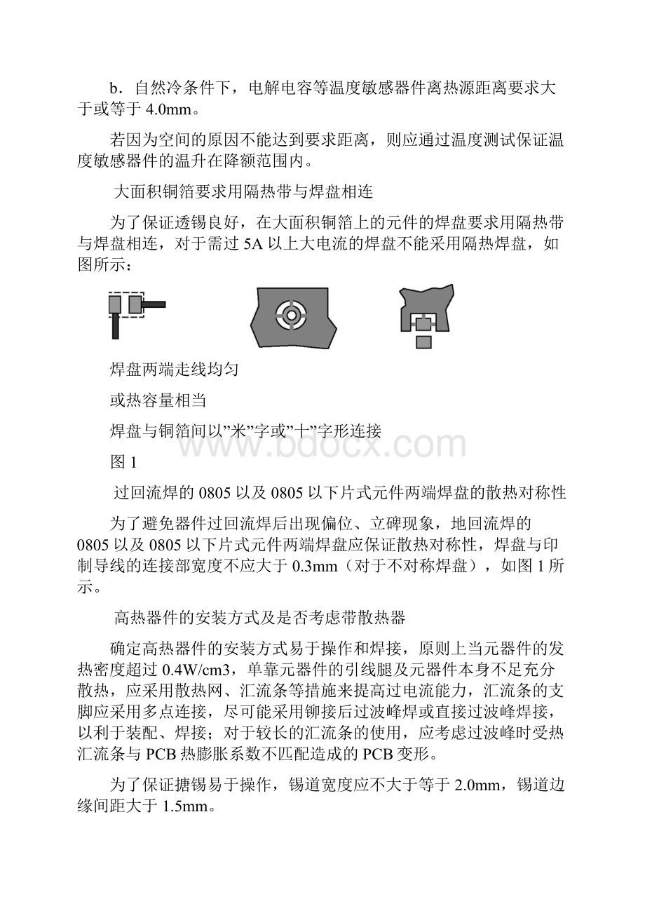 军工优质PCB工艺设计规范汇总文档格式.docx_第3页