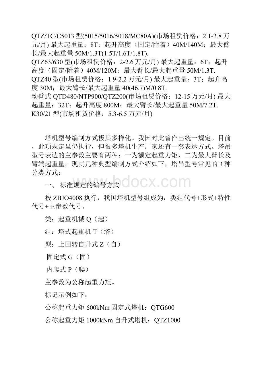 塔吊型号性能参数Word文件下载.docx_第3页