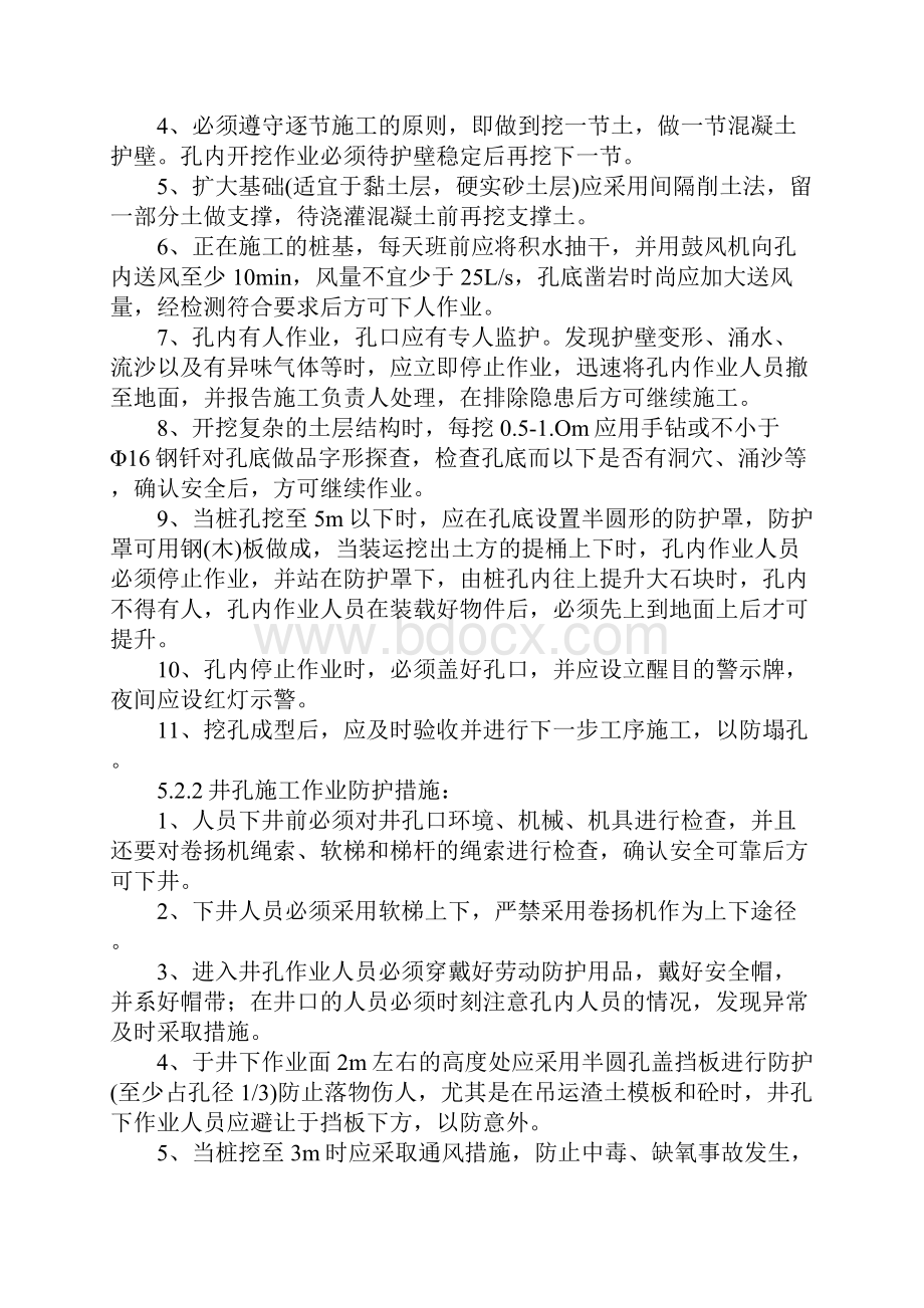 分离式立交桥施工交通安全措施.docx_第2页