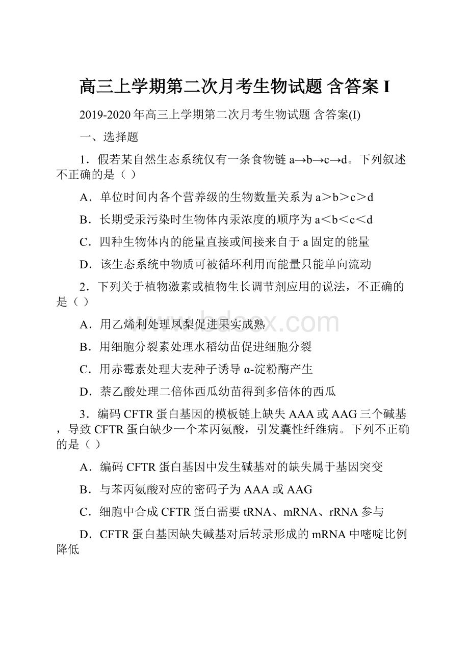 高三上学期第二次月考生物试题 含答案IWord格式文档下载.docx