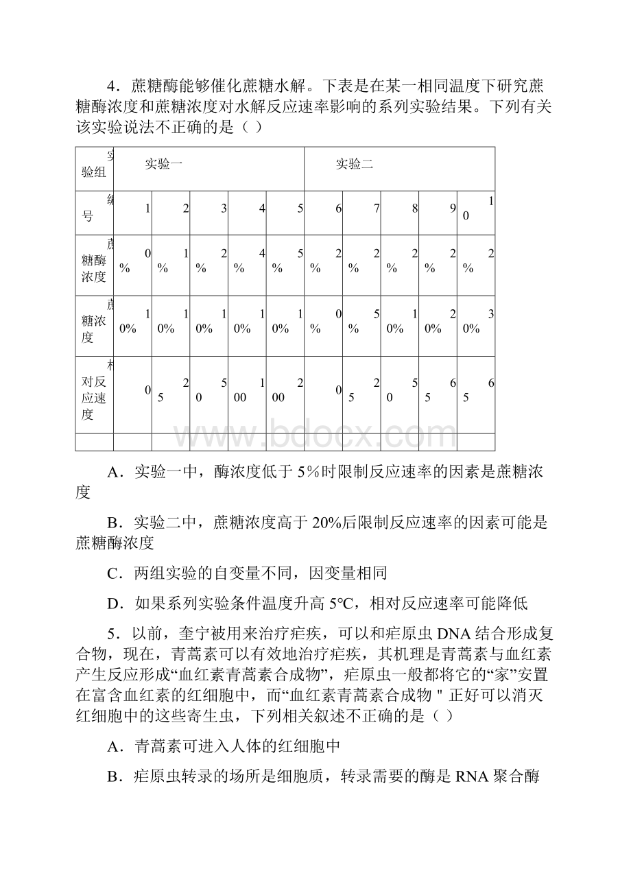 高三上学期第二次月考生物试题 含答案I.docx_第2页