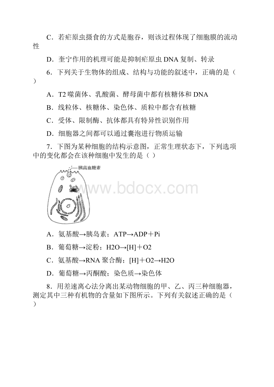 高三上学期第二次月考生物试题 含答案I.docx_第3页