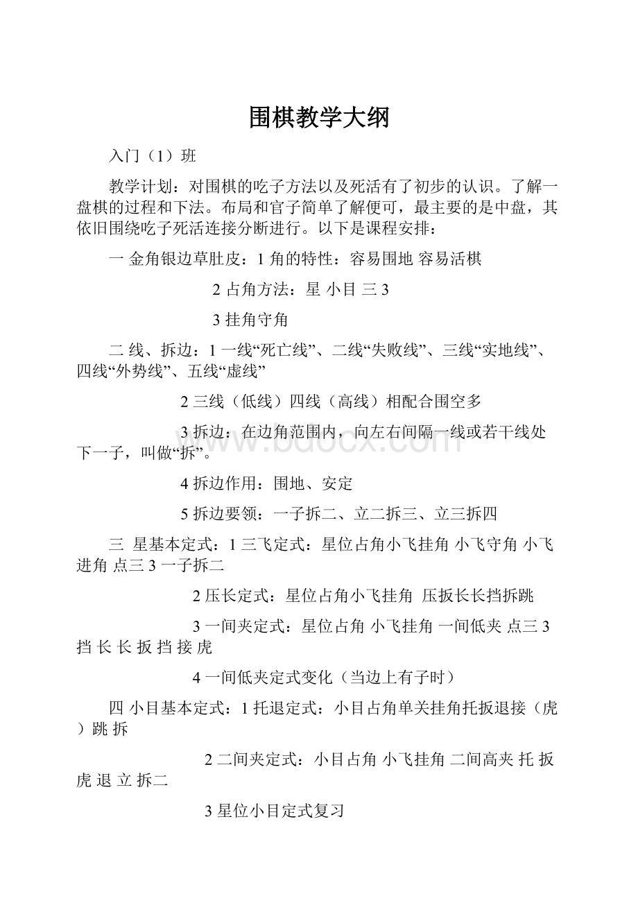 围棋教学大纲.docx