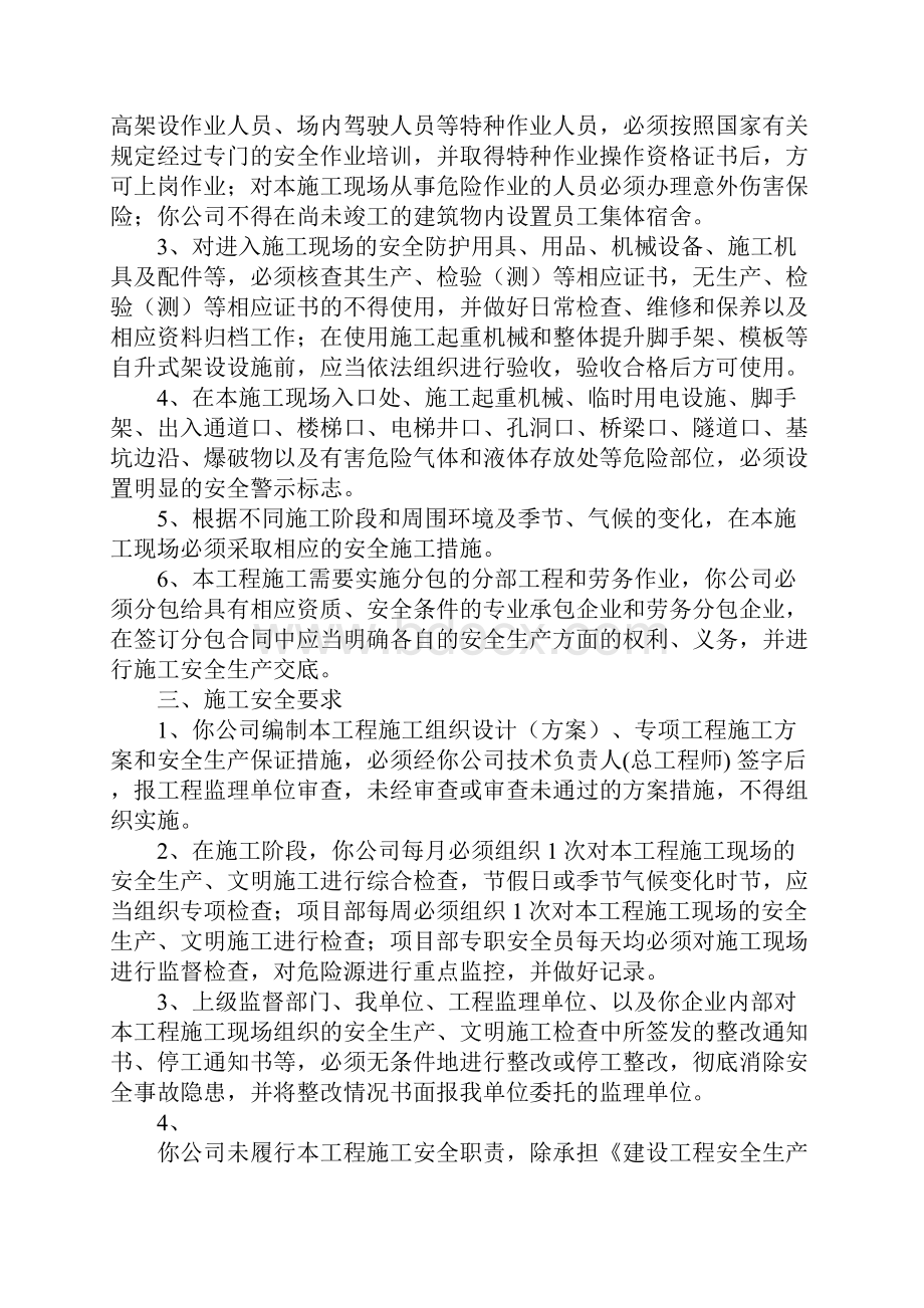 建设单位对施工企业施工安全交底标准范本Word文档下载推荐.docx_第3页