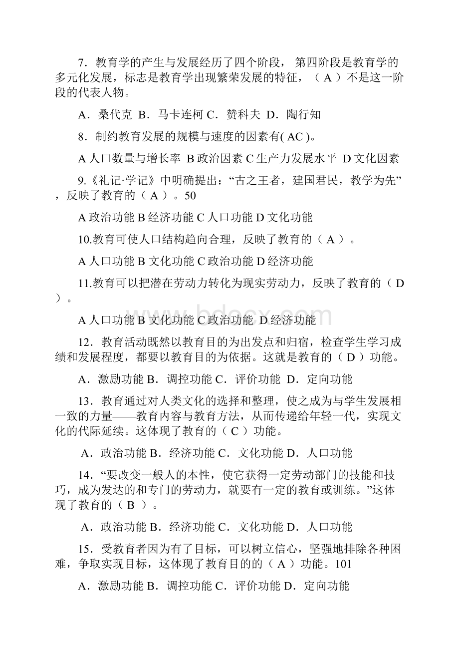 教育学综合练习题有答案14年.docx_第2页