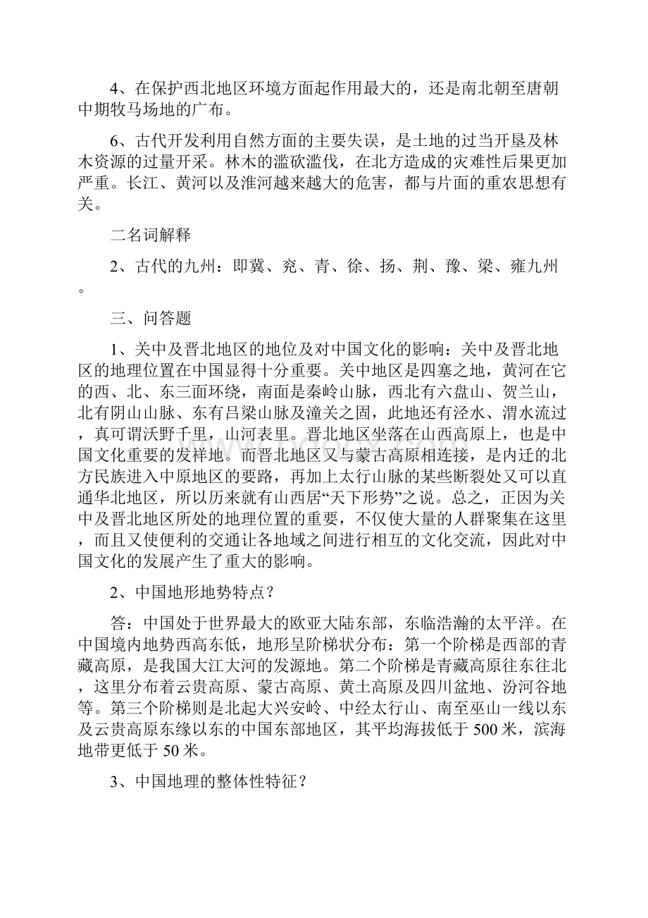 自考中国文化概论复习资料.docx_第3页