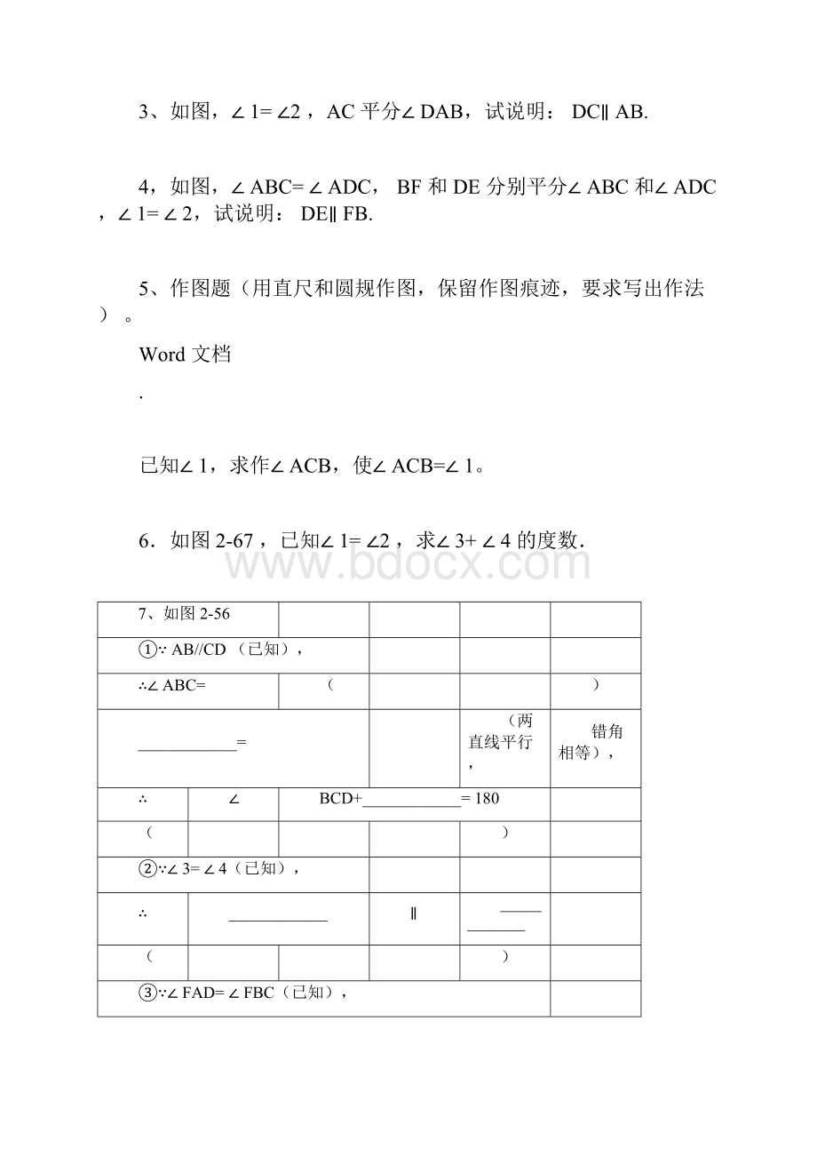 初中一年级几何证明入门专项练习doc.docx_第2页