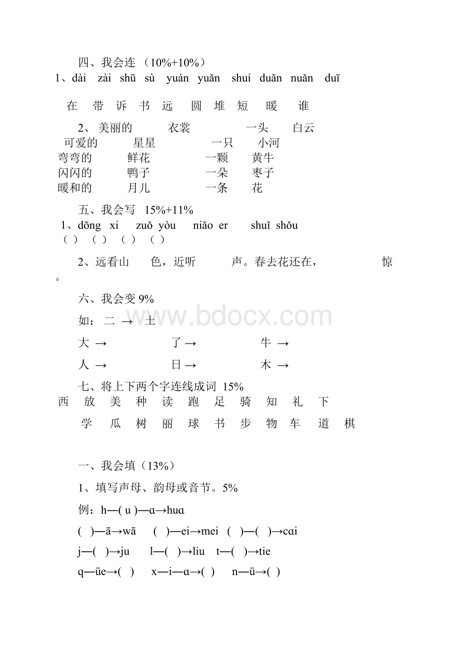 上海市小学一年级期末考试试题.docx_第3页