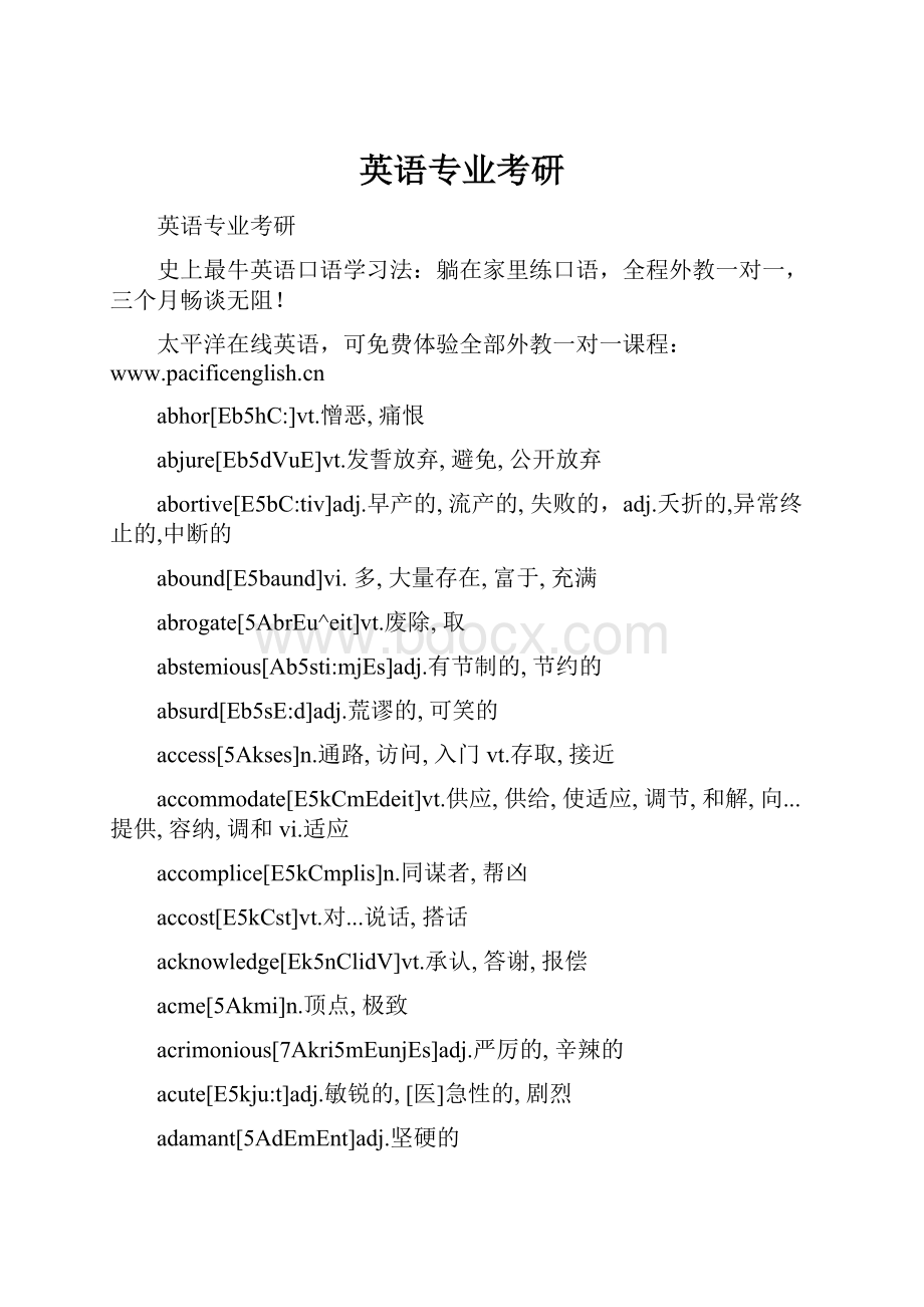 英语专业考研Word格式.docx