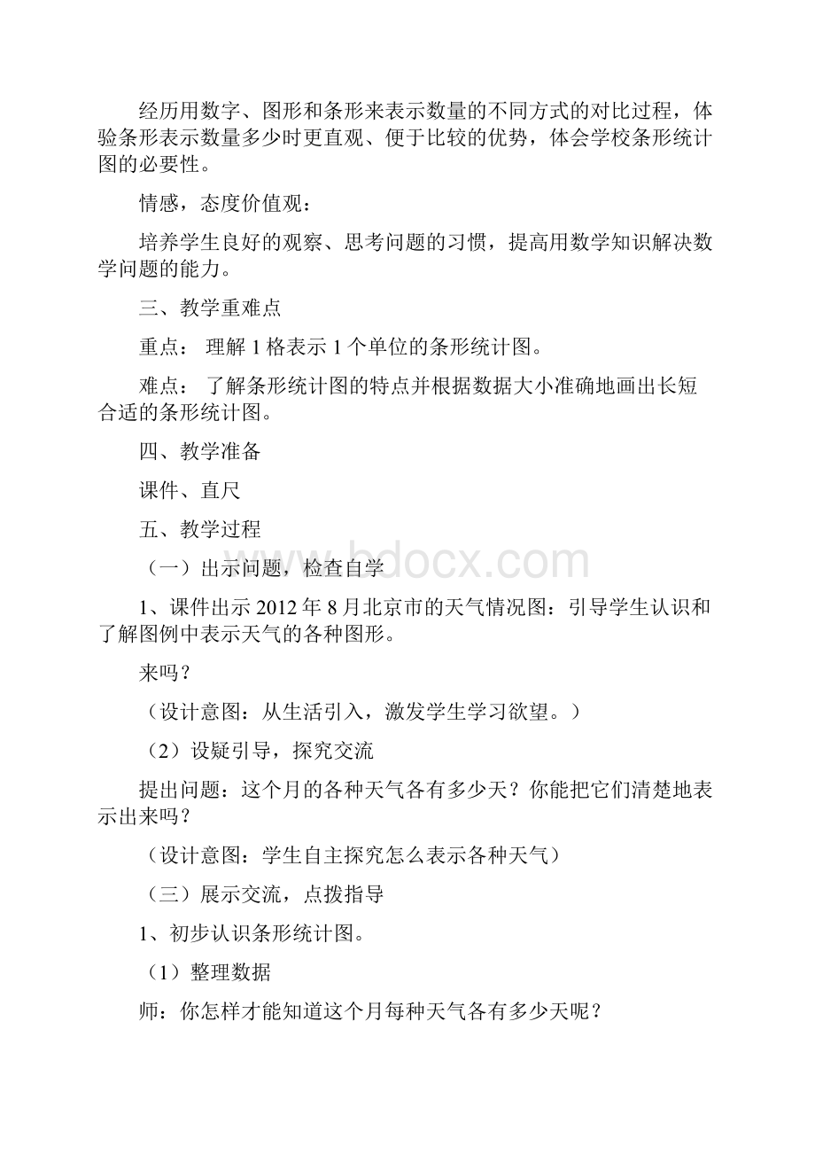 第七单元教案.docx_第2页