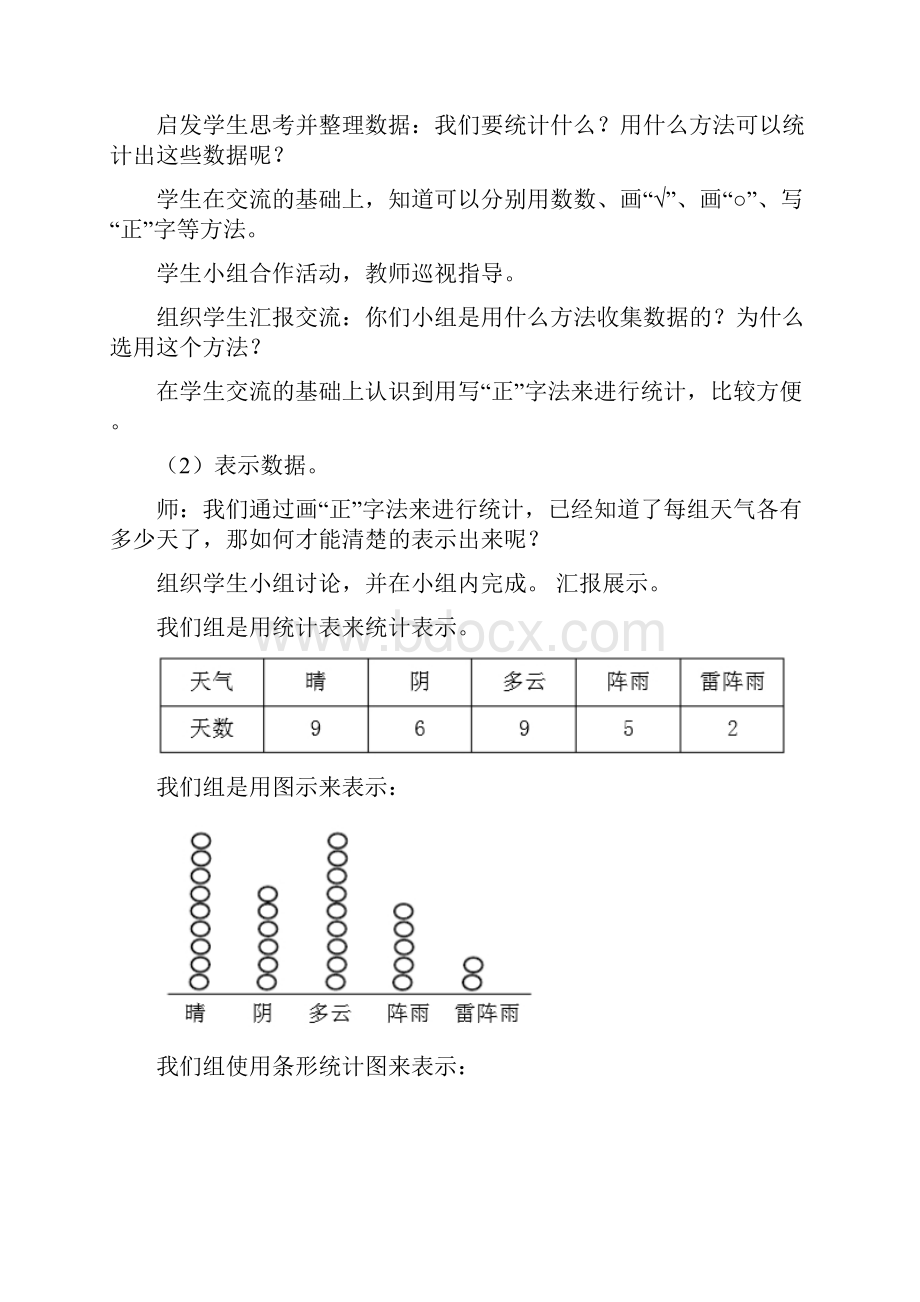 第七单元教案.docx_第3页