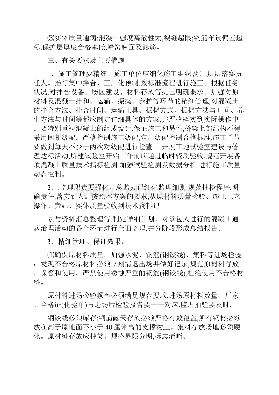 桥梁质量整治专项方案文档格式.docx_第2页