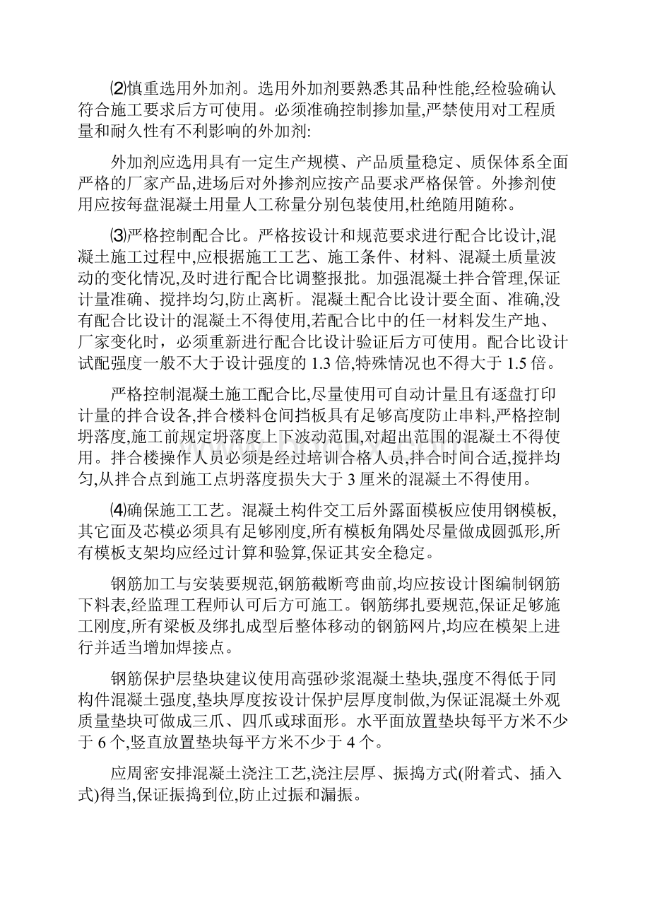 桥梁质量整治专项方案文档格式.docx_第3页