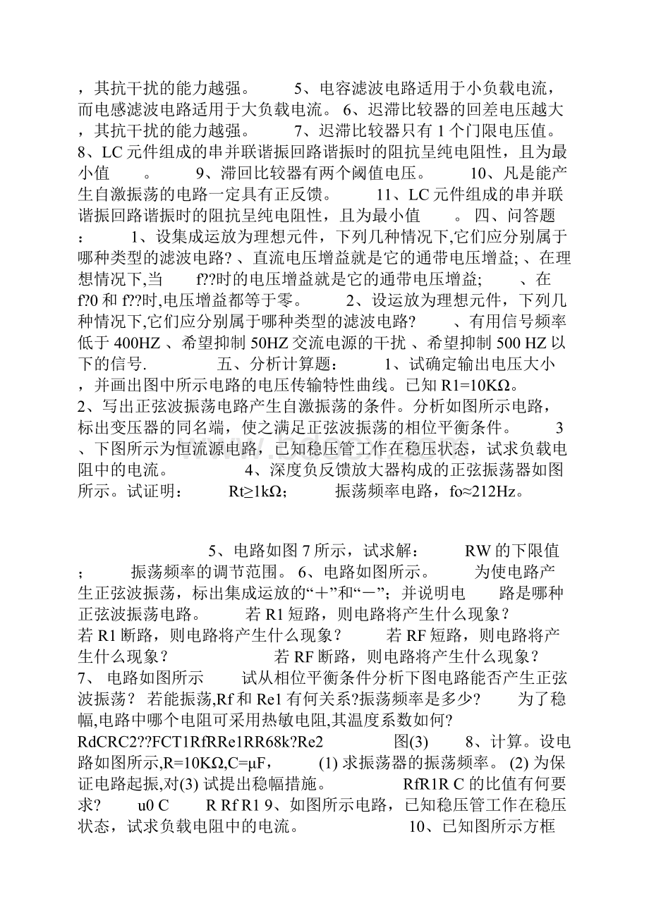 集成运放的非线性应用电压比较器波形产生与变换.docx_第3页